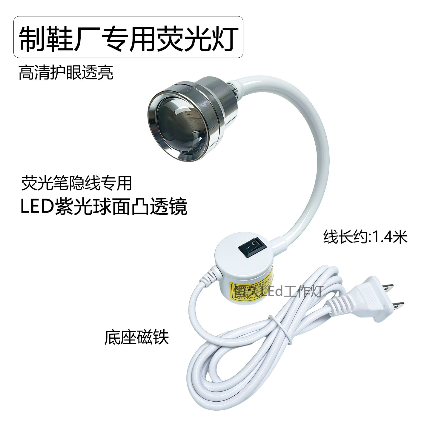鞋厂专用铝壳凸镜荧光灯双色高清紫光灯针车灯荧光笔专用灯新款