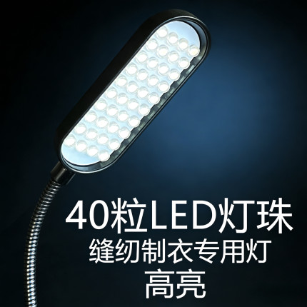 包邮40珠LED衣车灯平车针车专用护眼缝纫机电脑车万能灯紫荧光灯