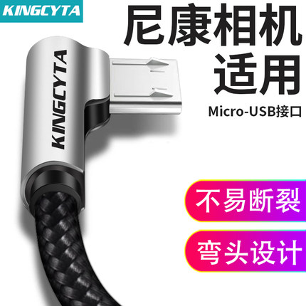 英西达适用尼康d7500相机数据线d5600 Z50 D3400 D3500 P9500单反相机micro-usb连接线电脑USB联机拍摄线