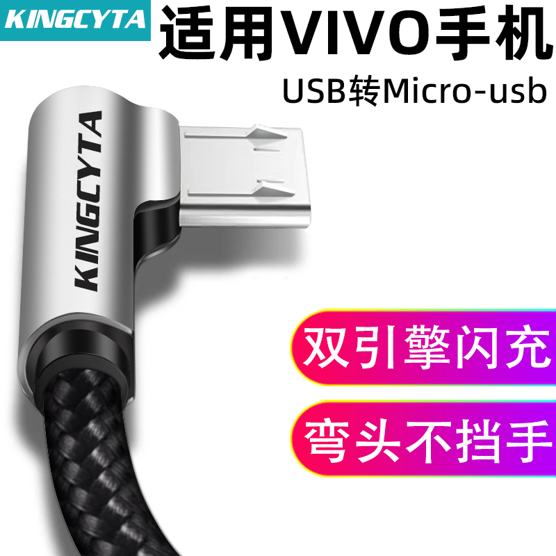 英西达适用于VIVO X23 X21 X20 X9 X7 X6 Xplay6 Y97手机充电线双引擎闪充micro-usb数据线双弯头电脑连接线