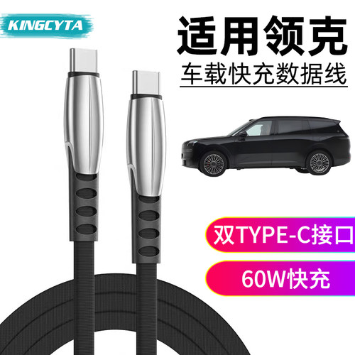 英西达车载小口TYPE-C数据线