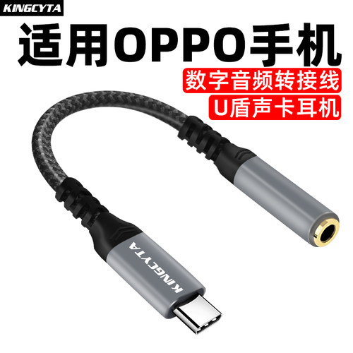 英西达适用OPPO数字转接线