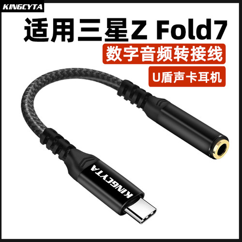 英西达适用三星数字音频转接线