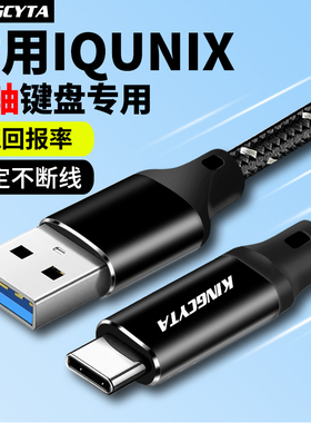 英西达适用IQUNIX铝厂磁轴键盘EZ60 EZ63充电线USB3.0c电脑USB连接线FOX98 ZX75 MG65机械键盘8K数据线type