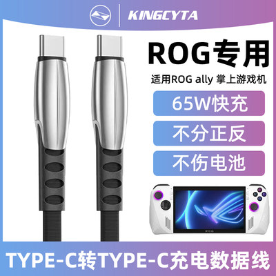 适用ROG掌机充电65W快充数据线