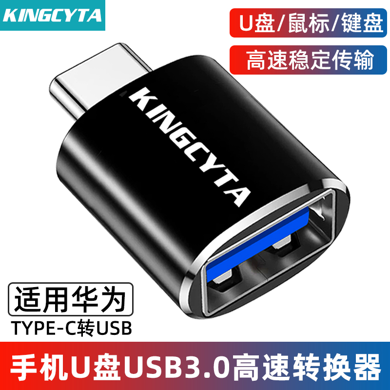 适用华为OTG转换器USB3.0