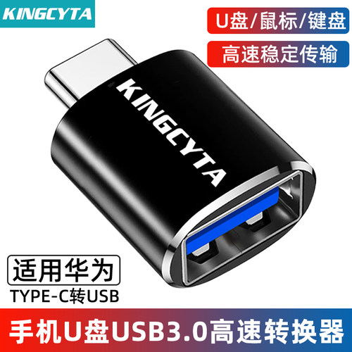 英西达适用华为OTG转换器USB3.0