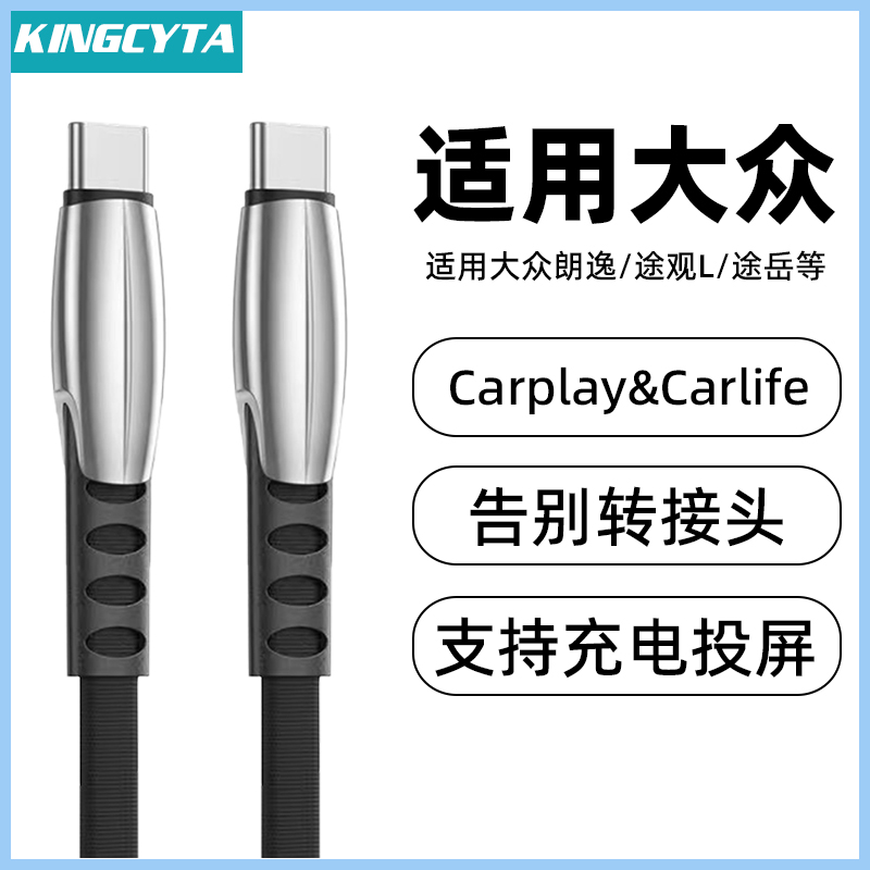 适用大众Carlife数据线投屏线
