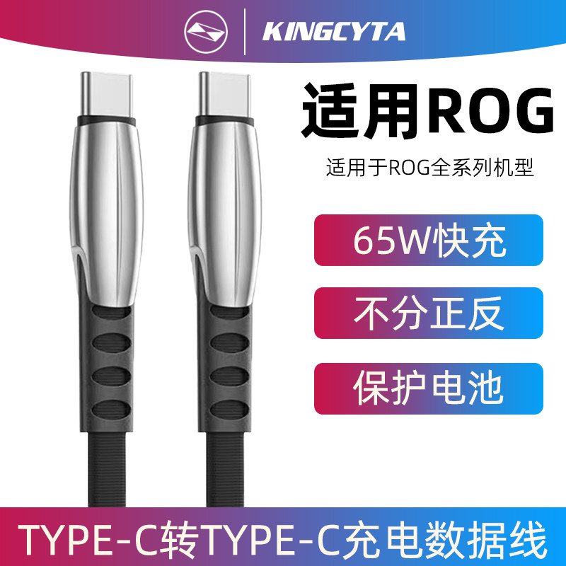 英西达适用华硕玩家国度ROG9Pro ROG9充电线PD快充ROG8 7 6 5S游戏手机数据线CtoC 65W闪充TYPE-C转TYPE-C