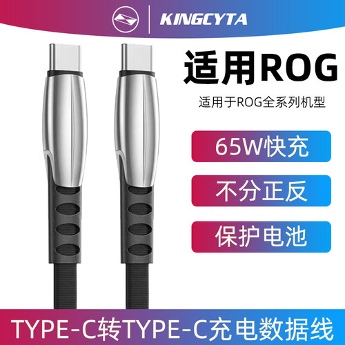 适用ROG手机TYPE-CPD快充数据线