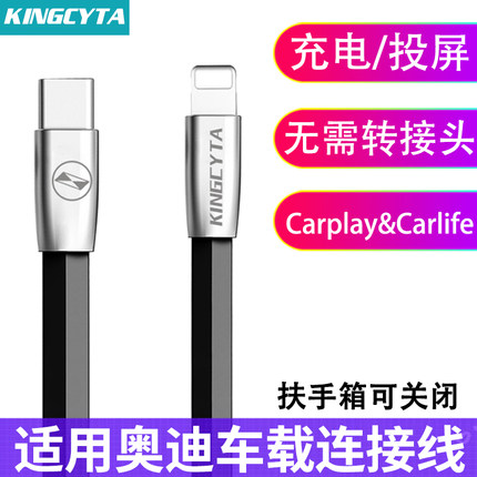英西达适用于奥迪25款A6L A8L车载充电线Q7 A4L苹果carplay数据线