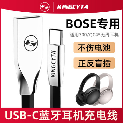 BOSE蓝牙耳机USB-C充电线