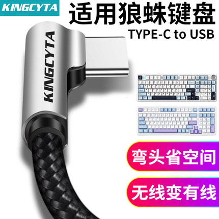英西达适用AULA狼蛛机械键盘F87pro F98pro F99pro Win60 Hero68 MINI60数据线弯头typec电脑USB连接线充电线