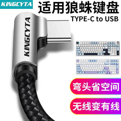 英西达适用机械键盘连接线