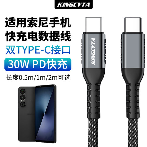 英西达适用索尼双TYPE-C数据线
