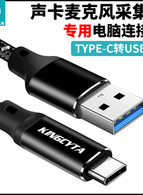 英西达适用福克斯特雅马哈UR22C迷笛ID14艾肯OTG声卡4K采集卡电脑连接线内录直播麦克风typec转usb3.0音频线