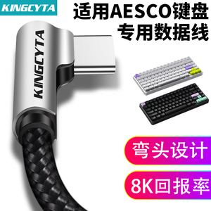 英西达适用AESCO电感轴磁轴键盘数据线A67 A83电竞游戏机械键盘电脑USB连接线8K回报率TYPE-C充电线