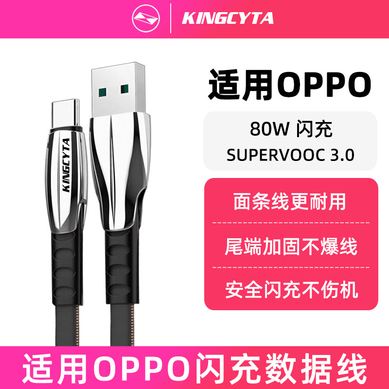OPPO手机VOOC闪充数据线