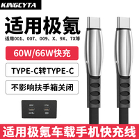 英西达适用ZEEKR极氪001 009 007 7X 8X 9X MIX车载充电线数据线TYPE-C快充适用苹果华为安卓小口