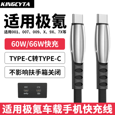 英西达适用ZEEKR极氪001 009 007 7X 8X 9X MIX车载充电线数据线TYPE-C快充适用苹果华为安卓小口