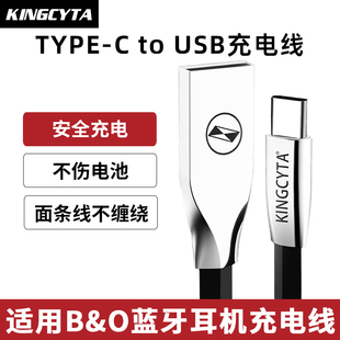 P6音箱TYPE Beoplay H9i H8i 英西达适用B&O C电源线 H95无线蓝牙耳机充电线A1 E83.0三代