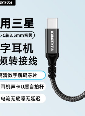 英西达适用三星S26 S25 S24 S23 Z Fold7 6数字耳机转接线W26 W25 W24音频转接头手机U盾转换器TYPE-C转3.5mm