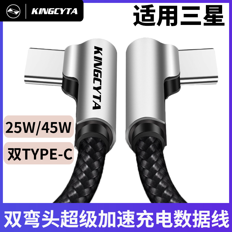 适用三星45W快充双TYPE-C充电线