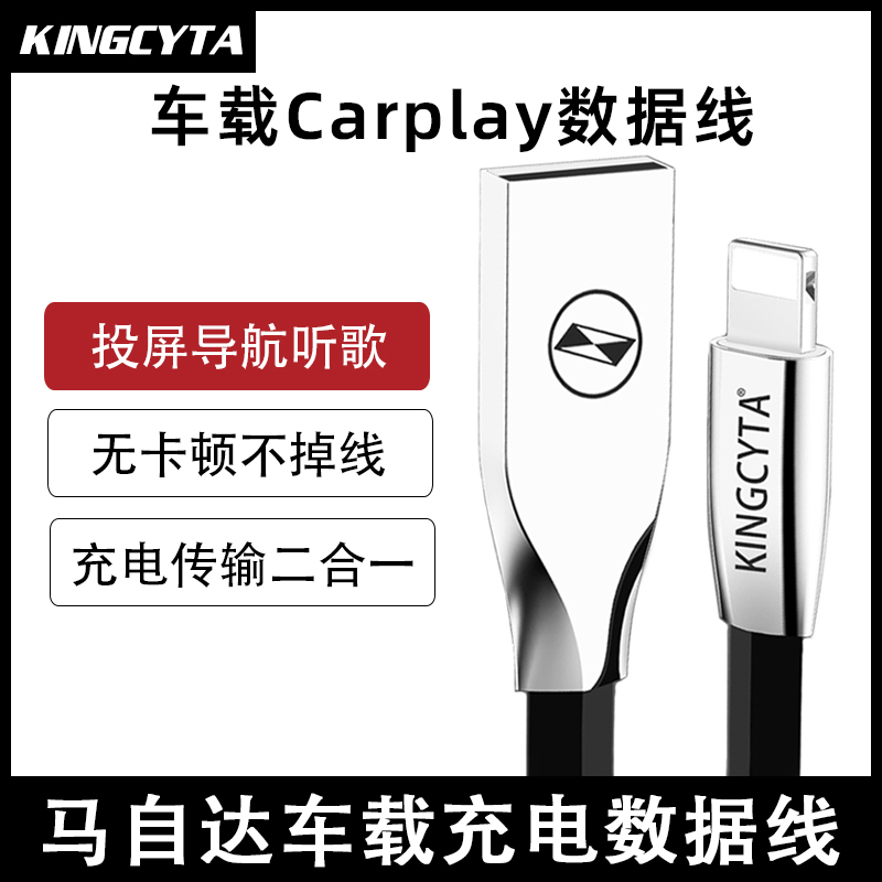 英西达适用马自达3阿特兹CX-30车载数据线CX-5苹果Carplay充电线