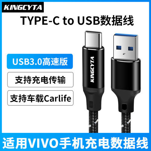 英西达适用vivoUSB传输数据线