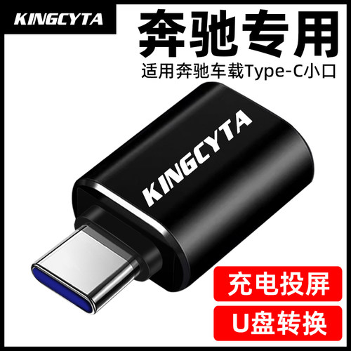 奔驰车载转换器充电导航U盘