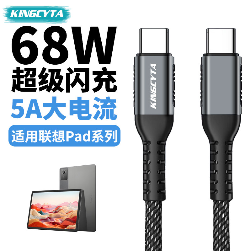 英西达适用联想拯救者Y700 Y900游戏平板充电线68W小新Pad Pro YOGO平板数据线45W双TYPE-C加长PD快充