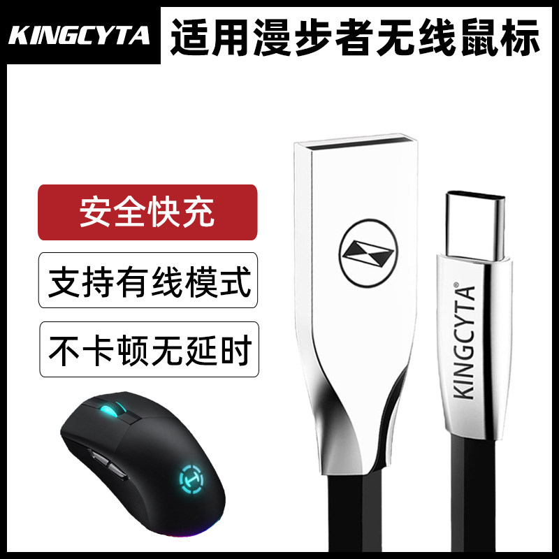 适用漫步者鼠标有线模式数据线