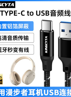 英西达适用漫步者W820NB连电脑数据线W830NB W800btFree MT6Pro蓝牙耳机USB双金标音频线typec充电线听歌通话