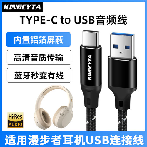 英西达无线耳机USB音频线