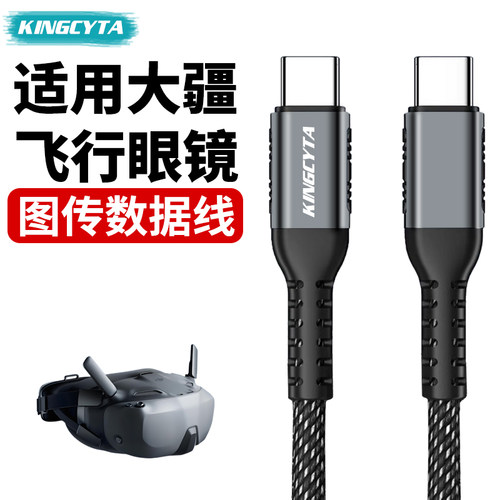 英西达适用大疆飞行眼镜图传线