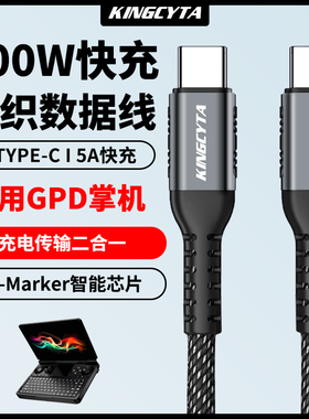 英西达适用GPD WIN MINI MAX2游戏机充电线win4/3/Pocket4 Pocket3掌上电脑65W快充电源线双TYPE-C加长数据线