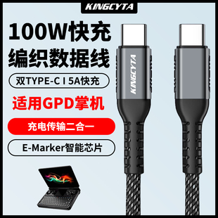 英西达适用GPD WIN MINI MAX2游戏机充电线win4/3/Pocket4 Pocket3掌上电脑65W快充电源线双TYPE-C加长数据线