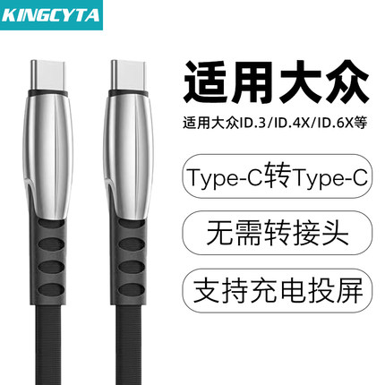 英西达适用大众ID.4X车载ID7充电线ID.6X数据线华为苹果投屏线ID3