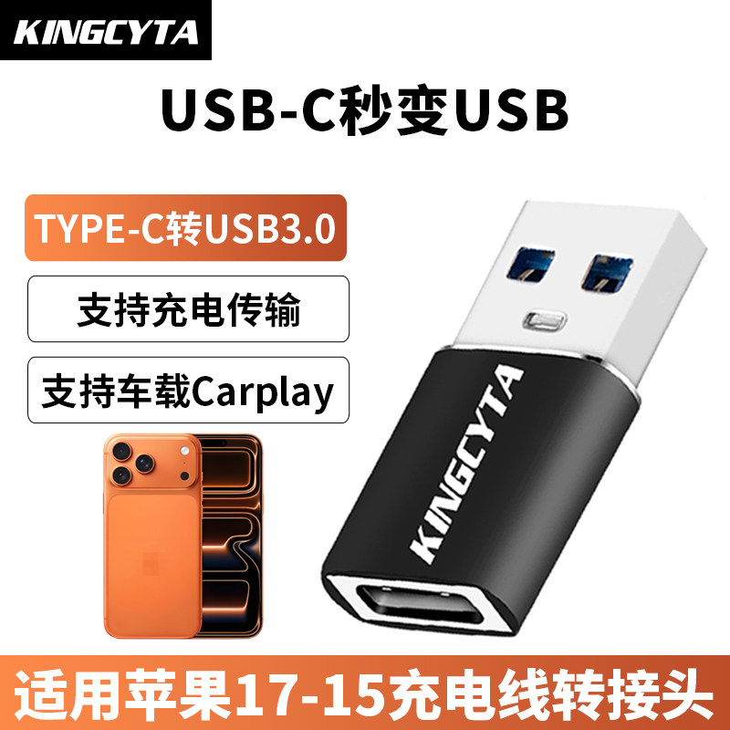 英西达适用苹果iPhone17ProMax 16 15 14 13手机充电线转接头数据线Type-C转USB电脑车载Carplay充电宝转换器