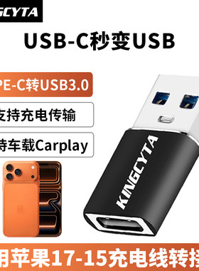 Type-C转USB3.0充电传输转换器