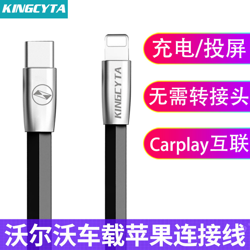 Carplay数据线英西达沃尔沃车载