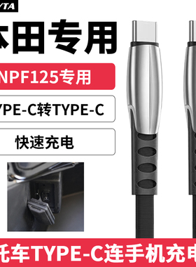 英西达适用五羊本田NPF125摩托车连华为安卓手机充电线双头TYPE-C快充线本田PCX160苹果15pro/16pro充电线