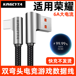 英西达适用荣耀Magic7 6 5弯头充电线300 200 100Pro 90 90Pro 80手机100W/66W超级快充6A数据线Type-C加长