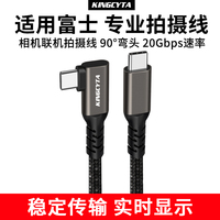 英西达适用富士GFX100相机50S/50R连接X-T5 X-T50电脑XT4传输XS10/S20联机T30拍摄线XH2S高速双Type-C数据线