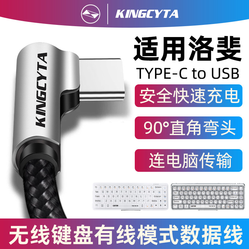 英西达适用洛斐键盘电脑连接线