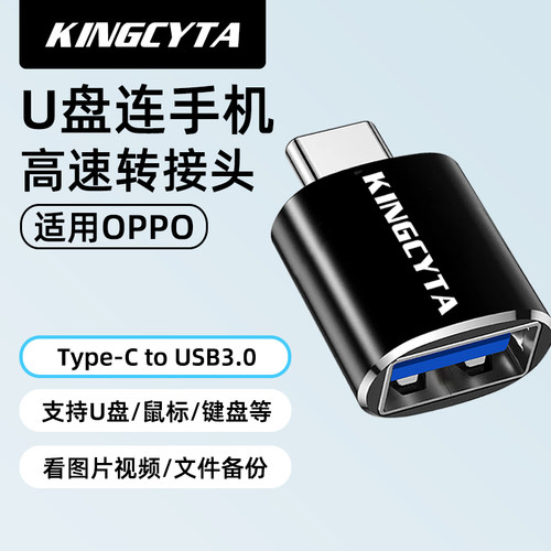 英西达适用OPPO连U盘OTG转换器