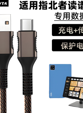 英西达适用指北者读谱机充电线A100 XP800Pro XP500ProMax读谱器电吹管数据线X3 X5 X7音乐学习机充电器typec