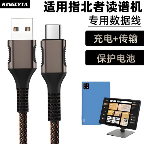 英西达适用指北者读谱机充电线