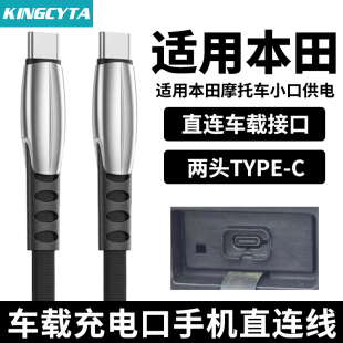裂刃NS125RX摩托车手机充电线LD125Link 英西达适用本田佛沙350 Lead125 NWG150 NPF125车载连接线 PCX160