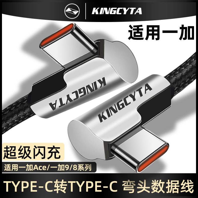 英西达适用一加超级闪充充电线